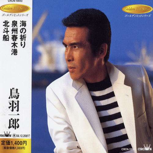 Cover for Ichiro Toba · Umino Inori (CD) [Japan Import edition] (2003)