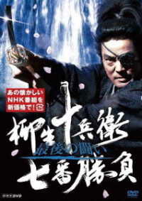 Cover for Murakami Hiroaki · Yagyu Jube 7ban Shobu Saigo No Tatakai (MDVD) [Japan Import edition] (2020)
