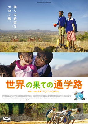 Cover for (Documentary) · Sur Le Chemin De L`ecole (MDVD) [Japan Import edition] (2015)