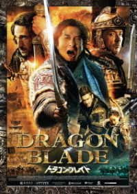 Cover for Jackie Chan · Dragon Blade (MDVD) [Japan Import edition] (2022)