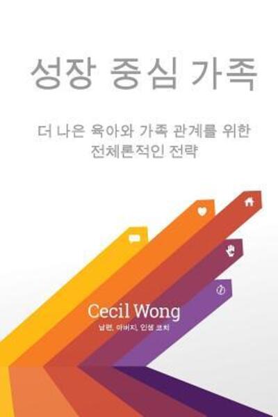 Cover for Cecil Wong · Growth Centered Family, Translated Into Korean (Paperback Book) (2018)