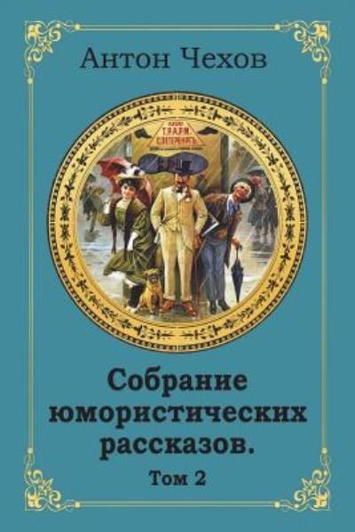 Cover for Anton Chekhov · Sobranie Jumoristicheskih Rasskazov. Tom 2 (Pocketbok) (2018)