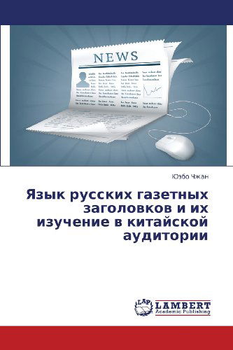 Cover for Yuebo Chzhan · Yazyk Russkikh Gazetnykh Zagolovkov I Ikh Izuchenie V Kitayskoy Auditorii (Paperback Book) [Russian edition] (2013)