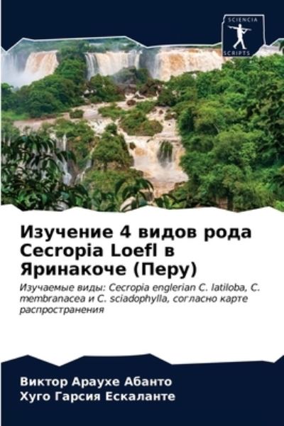 Cover for ?????? ?????? ?????? · ???????? 4 ????? ???? Cecropia Loefl ? ????????? (????) (Paperback Book) (2021)