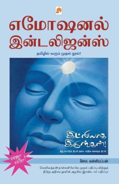 Idlyaga Irungal - Soma Valliappan - Books - New Horizon Media Private Limited - 9788183681421 - 2006