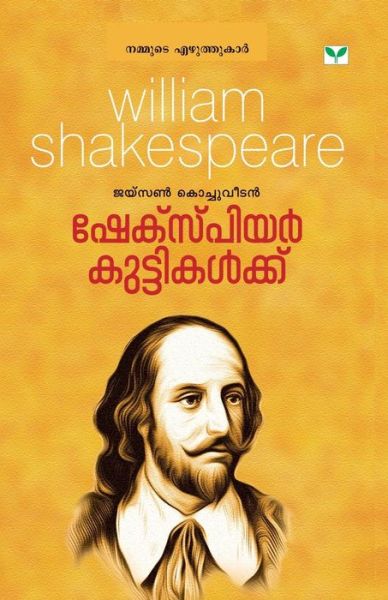 Jaison Kochuveedan - Jaison Kochuveedan - Books - Green Books Publisher - 9788184233421 - August 1, 2014