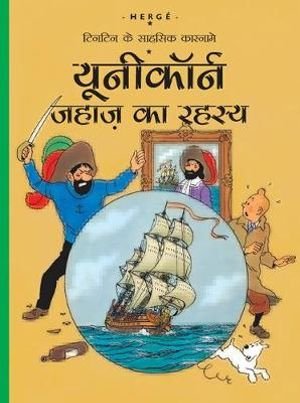Tintins äventyr: Enhörningens hemlighet (Hindi) - Hergé - Boeken - Om Books International - 9789380070421 - 2012