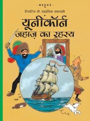 Tintins äventyr: Enhörningens hemlighet (Hindi) - Hergé - Bøger - Om Books International - 9789380070421 - 2012