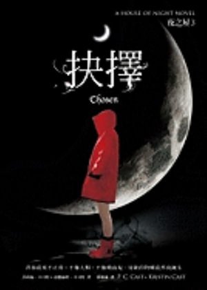 Cover for P C Cast · Chosen (Pocketbok) (2010)