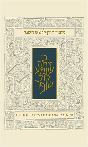 Cover for Rabbi Jonathan Sacks · Koren Sacks Rosh Hashana Machzor (Hardcover Book) [American edition] (2011)