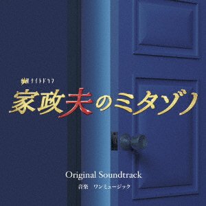 Cover for 1music · TV Asahi Kei Kinyou Night Drama[kaseifu No Mitazono]original Soundtrack (CD) [Japan Import edition] (2017)