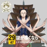 Cover for Nico Robin (Yamaguchi Yurik · One Piece Nippon Juudan! 47 Cruise CD in Nara Nazo Ga Michibikunara (CD) [Japan Import edition] (2015)