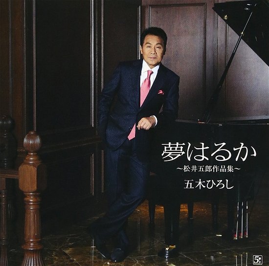 Cover for Itsuki. Hiroshi · [yume Haruka -matsui Goro Sakuhinshuu-] (CD) [Japan Import edition] (2011)