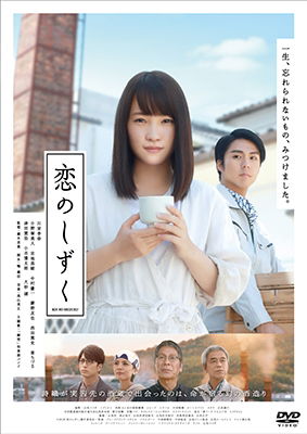 Cover for Kawaei Rina · Koi No Shizuku (MDVD) [Japan Import edition] (2019)