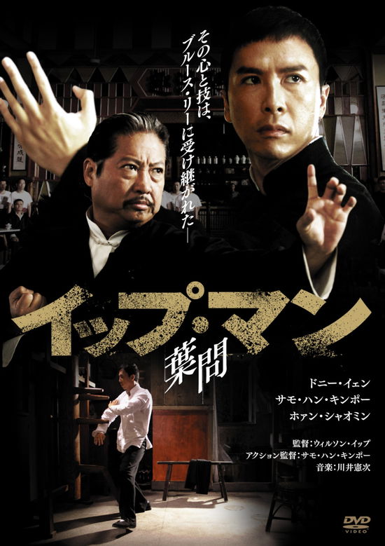 Cover for Donnie Yen · Untitled (MDVD) [Japan Import edition] (2008)