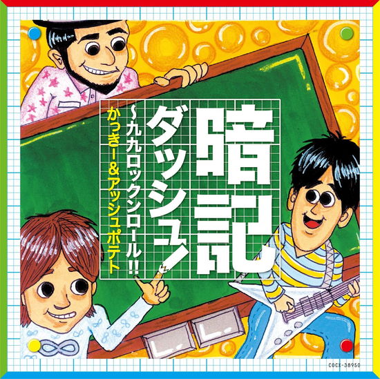Anki Dash!-kuku Rock'n Roll!! - Kakki & Ash Potato - Música - NIPPON COLUMBIA CO. - 4988001769422 - 21 de janeiro de 2015