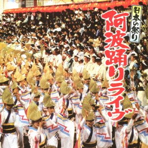 Cover for Traditional · Nihon No Matsuri Awa Odori Liv (CD) (2007)