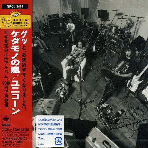 Cover for Unicorn · Kedamono No Arashi (CD) [Japan Import edition] (2001)