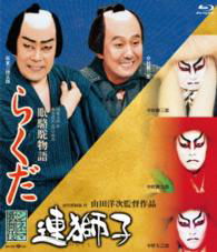 Cover for Nakamura Kanzaburo 18th · Renjishi / Rakuda (MBD) [Japan Import edition] (2013)