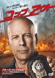 Cover for Bruce Willis · Cop out (MDVD) [Japan Import edition] (2011)