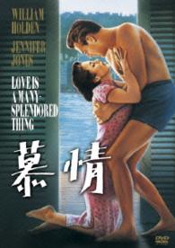 Love is a Many Splendored Thing - William Holden - Musikk - WALT DISNEY STUDIOS JAPAN, INC. - 4988142985422 - 2. april 2014