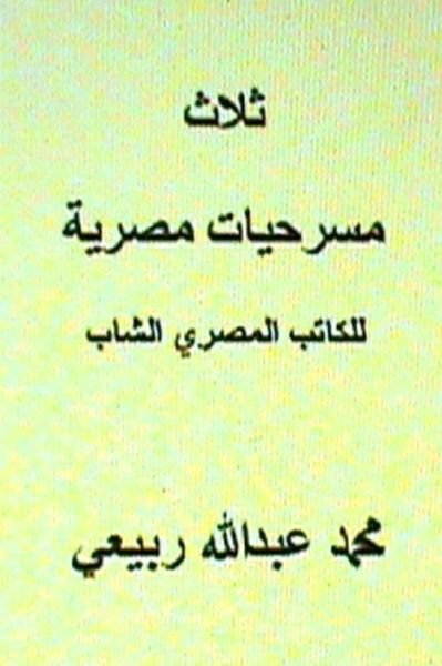 Cover for Muhammad Abdallah Rubai\'ie · Thalath Masrahiyyat Misriyyah (Paperback Bog) (2013)