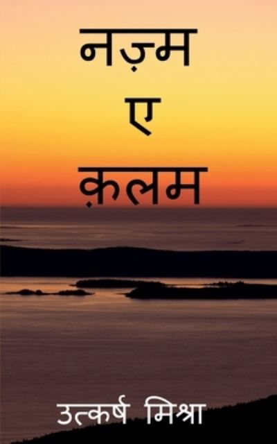 Cover for Utkarsh Mishra · Nazm_e_qalam / &amp;#2344; &amp;#2395; &amp;#2381; &amp;#2350; -&amp;#2319; -&amp;#2392; &amp;#2354; &amp;#2350; (Buch) (2020)