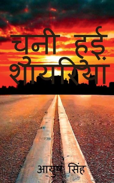 Cover for Ayush Singh · Chuni Hui Shayriya by Ayush / &amp;#2330; &amp;#2369; &amp;#2344; &amp;#2368; &amp;#2361; &amp;#2369; &amp;#2312; &amp;#2358; &amp;#2366; &amp;#2351; &amp;#2352; &amp;#2367; &amp;#2351; &amp;#2366; &amp;#2306; (Book) (2021)