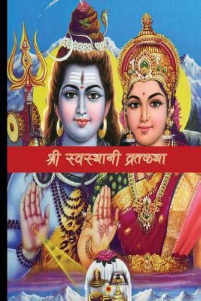 Swasthani Brata Katha Book - Anand Nepal - Books - Createspace Independent Publishing Platf - 9781984914422 - January 30, 2018