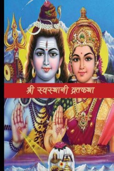 Cover for Anand Nepal · Swasthani Brata Katha Book (Paperback Book) (2018)