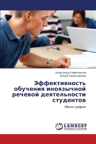 Cover for Ol'ga Kapichnikova · Effektivnost' Obucheniya Inoyazychnoy Rechevoy Deyatel'nosti Studentov: Monografiya (Paperback Book) [Russian edition] (2012)
