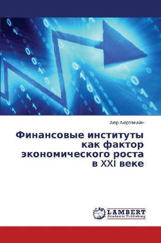Cover for Ayur Ayurzanayn · Finansovye Instituty Kak Faktor Ekonomicheskogo Rosta V Xxi Veke (Pocketbok) [Russian edition] (2012)