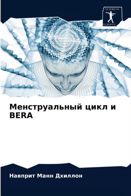 Cover for ??????? ???? ??????? · ????????????? ???? ? Bera (Paperback Book) (2021)