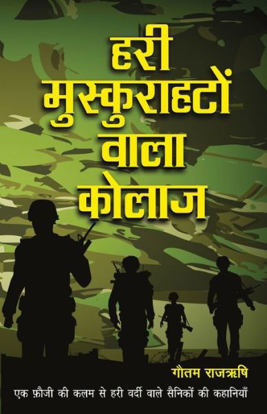 Cover for Gautam Rajrishi · Hari Muskurahaton Wala Collage (Paperback Book) (2018)