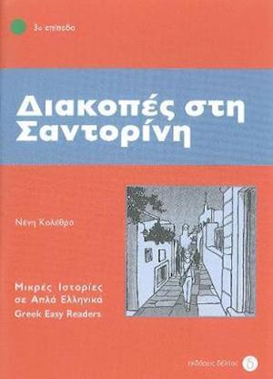 Diakopes sti Santorini (Greek Easy Readers - Stage 3) - Neni Kolethra - Książki - Deltos - 9789607914422 - 20 września 2017