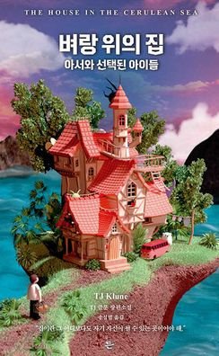 The House in the Cerulean Sea - Tj Klune - Books - Deunn - 9791197461422 - November 18, 2021