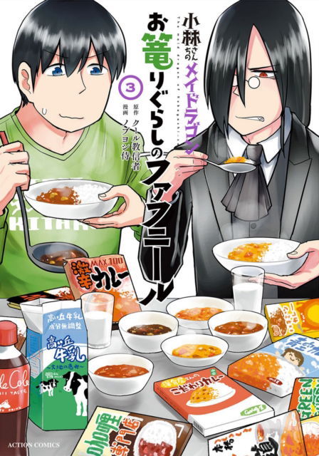 Miss Kobayashi's Dragon Maid: Fafnir the Recluse Vol. 3 - Miss Kobayashi's Dragon Maid: Fafnir the Recluse - Coolkyousinnjya - Books - Seven Seas Entertainment, LLC - 9798888430422 - November 7, 2023