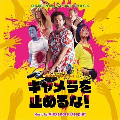 Cover for Alexandre Desplat · Coupez! (CD) [Japan Import edition] (2022)
