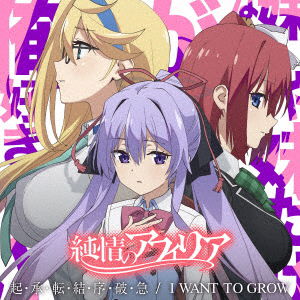 I Want to Grow / Ki.shou.ten.ketsu.jo.ha.kyuu - Junjo No Afilia - Muzyka - MAGES.,5PB - 4562412124423 - 27 listopada 2018