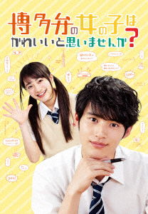 Cover for Okada Kenshi · Hakata Ben No Onnanoko Ha Kawaii to Omoimasenka? (MDVD) [Japan Import edition] (2020)