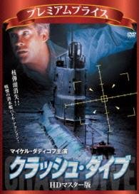 Cover for Michael Dudikoff · Crash Dive &lt;limited&gt; (MDVD) [Japan Import edition] (2015)