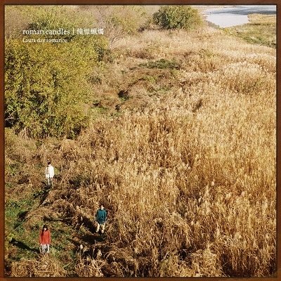 Cover for Laura Day Romance · Roman Candles / Shoukei Rousoku (CD) [Japan Import edition] (2022)
