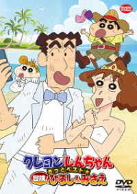 Cover for Usui Yoshito · Crayon Shinchan Kitto Best Bouken!hiroshi&amp;misae (MDVD) [Japan Import edition] (2019)