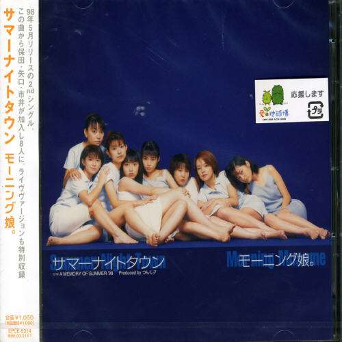 Cover for Morning Musume · Summer Night Town &lt;reissue&gt; (CD) [Japan Import edition] (2005)