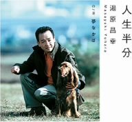 Cover for Masayuki Yuhara · Jinsei Hanbun Yume Nakaba (CD) [Japan Import edition] (2008)