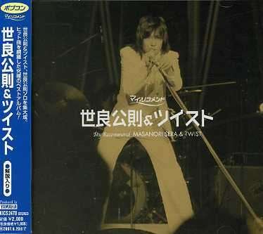 Cover for Sera. Masanori · Sera Masanori &amp; Twist (CD) [Japan Import edition] (2006)