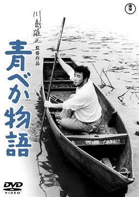 Cover for (Japanese Movie) · Ao Beka Monogatari (MDVD) [Japan Import edition] (2021)