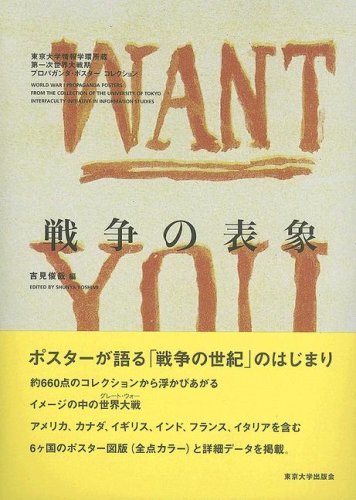 Shunya Yoshimi · World War I Propaganda Posters – From the Collection of the University of Tokyo Interfaculty Initiative in Information Studies (Hardcover Book) (2026)