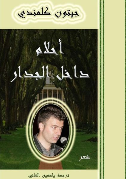 Cover for Jeton Kelmendi · Ahlam Dakhil Aljidar (Paperback Book) [Arabic edition] (2015)