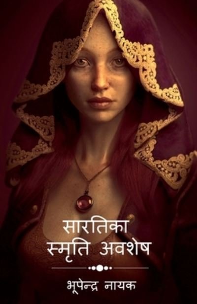 Cover for Nayak Bhupender Nayak · Sartika Samriti Avshesh / Ã Â¤Â¸Ã Â¤Â¾Ã Â¤Â°Ã Â¤Â¤Ã Â¤Â¿Ã Â¤â€¢Ã Â¤Â¾ Ã Â¤Â¸Ã Â¤Â®Ã Â¤Â¤Ã Â¤Â¿ Ã Â¤â€¦Ã Â¤ÂµÃ Â¤Â¶Ã Â¤Â· (Paperback Book) (2020)